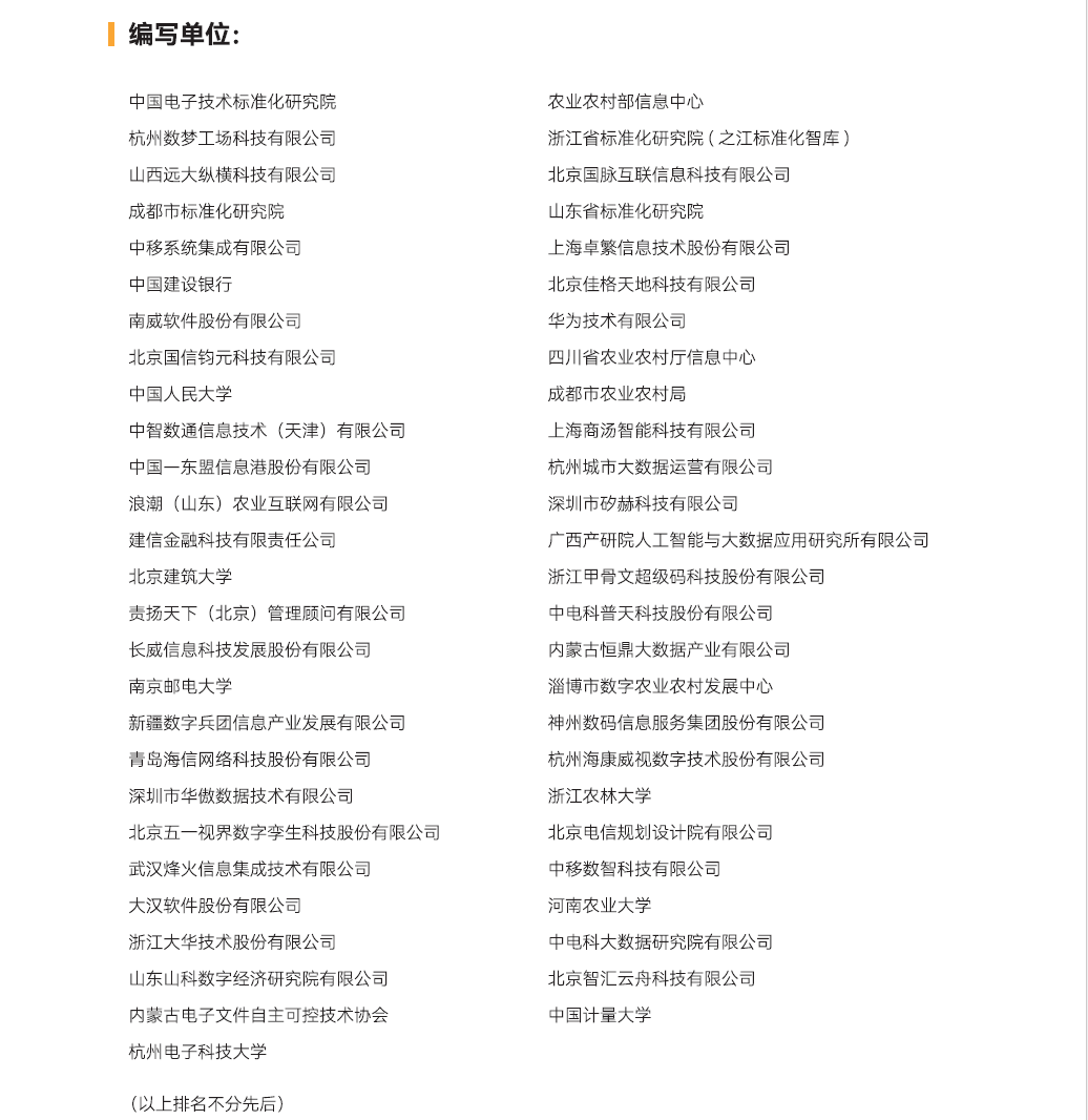 数字乡村旅游业 嘉歌参与剪辑！  《数字农村标准化白皮书（2024）》正式发